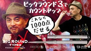 【ダーツチャレンジ13】ビッグラウンド3でカウントアップ1000点チャレンジ【BIG ROUND3】