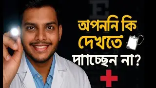 আপনার নার্ভ ঠিক আছে তো? | Bengali ASMR Doctor Roleplay to Help You Sleep 😴🩺