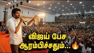 Vijay அதிரடி பேச்சு | Whistle Symbol கிடைத்த பின் DMK Govt-க்கு நேரடி தாக்கு | TVK Vijay Speech