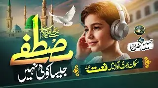Amazing Naat | Mustafa Jesa Koi Nahi | Hussain Raza Qureshi | Nasheed Club | New Naat Sharif 2026