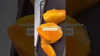 Манго от Fresh Import  