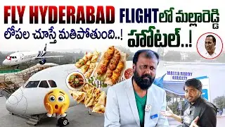 Flight లో మల్లారెడ్డి హోటల్..! Fly Hyderabad Restaurant in Shamirpet | Mallareddy Flight Restaurant