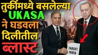 Turkey म्हणजे 'नवा पाकिस्तान' बनतोय का? Why Turkey? #delhiblast #delhinews #news #pakistan 