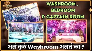 Bigg Boss Marathi Season 5 House Tour | Bigg Boss Marathi 5 House | Bigg Boss Marathi 5 House Tour