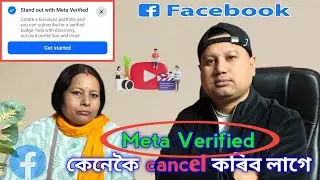 How to cancel Meta Verified | Meta Verified কেনেকৈ Cancle কৰিব #metaverified 