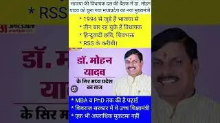 mp new cm mohan yadav. #shorts.