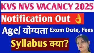 🔥 KVS & NVS Notification OUT 2025 | बड़ी भर्ती घोषित | Teaching Jobs Latest Update Today