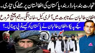 COLLAPSE: Pakistan-Afghan Talks FAIL! 🤬 Trade Crisis EXPOSED | RAO AWAIS vlog