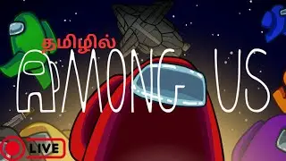 among us live stream in tamil