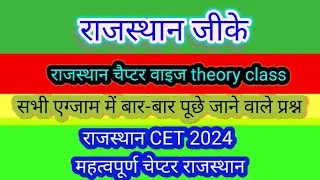 Cet Rajasthan Gk 2024 #cet #gk #gs #exampur #twagk #education #shorts #viral #trending  #quiz #mcq