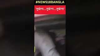 গ্রেফতার TMC নেতা Ajit Maity, ৫ দিনের পুলিশ হেফাজতের নির্দেশ #shorts