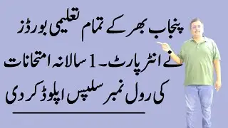All Punjab BISEs Upload Inter Part.1 Annual 2025 Exams Roll Number Slips