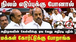 EV Velu Latest Assembly speech | Agri Krishnamurthy | ADMK vs DMK