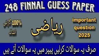 248 Finnal guess paper! Aiou course code 248 Finnal guess paper #248#guesspaper2025