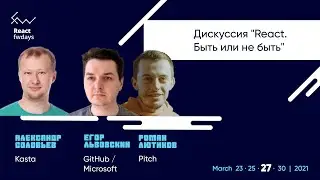 Дискуссия 