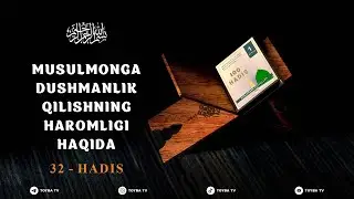 32. Ҳадис. Мусулмонга душманлик қилишнинг ҳаромлиги ҳақида