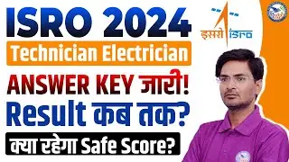 ISRO Answer Key 2024 || ISRO SDSC Answer Key 2024 ||  ISRO SDSC Tech Electrician Answer Key Released