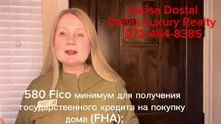 Russian Realtor in Dallas - как подготовиться к покупке дома