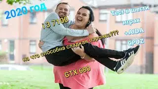 i3 7100 и Geforce GTX 680 ti в 2020 году. Сборка ПК за 14к.