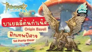Tree of Savior: Neverland - POV Shadow Hunter - Origin Bayeli - [Demon Trial]