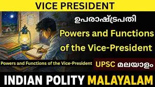 Powers & Functions vice president malayalam | m laxmikanth Indian Polity: Chapter 18 Vice President