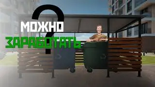 ЗАРАБОТАЛ НА МУСОРЕ И КУПИЛ ТАЧКУ НА AMAZING ONLINE | СКОЛЬКО СМОГ ЗАРАБОТАТЬ С ХЛАМА?