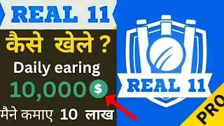 Real 11 fantasy app || Real 11 full details || @mahiyavanshi #viral