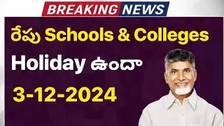 AP schools & colleges holiday today update || ap school holidays latest news 2024||school holiday🥳