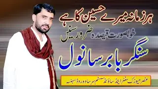 Babar Sanwal new Qasdia mola Hussain 2022