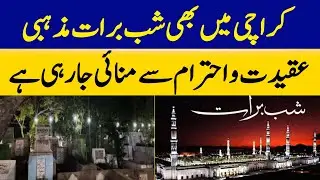 Shab-e-Barat Observed in Karachi with Religious Devotion | Dawn News
