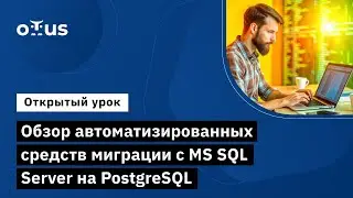 Overview of Automated Migration Tools from MS SQL Server to PostgreSQL