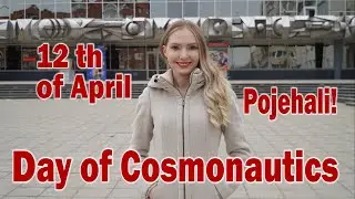 12 th of April - Day of Cosmonautics!