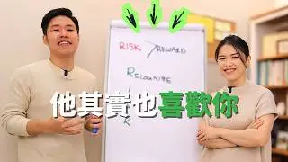 男人喜歡卻不追求？這樣做成功讓他追求你 **女強人特別版**