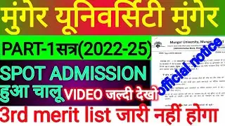Munger University UG sport admission 2022| Munger University part 1 spot admission 2022-25|mupg spot