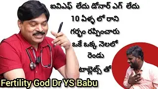 పెళ్ళిఅయ్యి10 ఏళ్లు ఒకే ఒక్క నెలలో గర్భం రప్పించారు మేము కలలో కూడా ఊహించలేదు