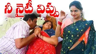 నీ నైటీ విప్పు NEE NIGHTY VIPPU LATEST TELUGU ROMANTIC SHORTFILM #romance #TELUGUROMANCE