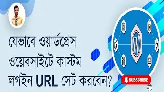 How To Change WP-Admin URL For WordPress | Login Security/WordPress Bangla Tutorial 2021.