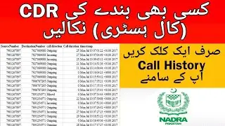 How to check cdr of any number | Cdr kaise nikale | server Data