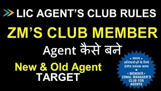 LIC ZMs Club Membership Eligibility Criteria 2023-24 | LIC ZMs Club Member Kaise Bane