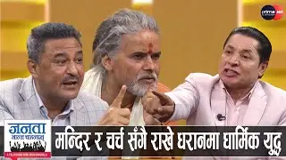 हर्क साम्पाङले मन्दिर नजिकै चर्च बनाएपछि हंगामा, हिन्दु र क्रिश्चियनबीच कार्यक्रममै झडप