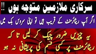Government Employees Service Book | Service Book issues | What is Service Book | Employees Corner