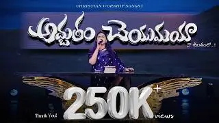 Adbutham Cheyumaya | Repent Conference | Telugu Christian Song | Raj Prakash Paul | Jessy Paul