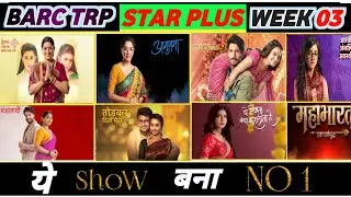 Star Plus Barc Trp of Week 03 (2026) Tod Kar Dil Mera, KKSBKBT, Anupamaa 