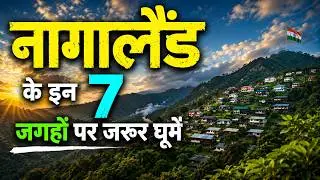 Nagaland Famous Places | नागालैंड की इन 7 जगहों पर जरूर घूमें #nagaland #northeastindia