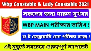 Wbp Constable & Lady Constable Main Exam Date 2021 || Wbp Main Exam Date 2021 ||