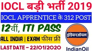 IOCL Apprentice & Deo Online Form 2020 | IOCL Apprentice Recruitment 2020 | IOCL Apprentice 312 Post