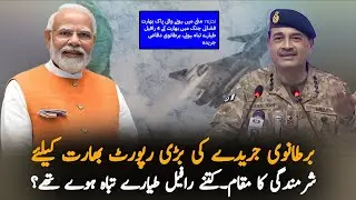 British Journal&rsquo;s Major Report Raises Questions for India | How Many Rafale Jets Were Lost?