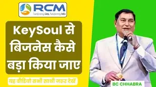 Keysoul से कैसे बिजनेस बड़ा किया जा सकता है | BC Chhabra | Rcm New Seminar