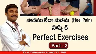 Heel pain | plantar fasciitis | pain relief exercises for heel pain | home exercises for heel pain |