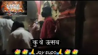 सुपो महाराज कुत्रे उत्सव पळशी सुपो supo Maharaj kutrotsav #palshi supo #palshi supo #palshi supo